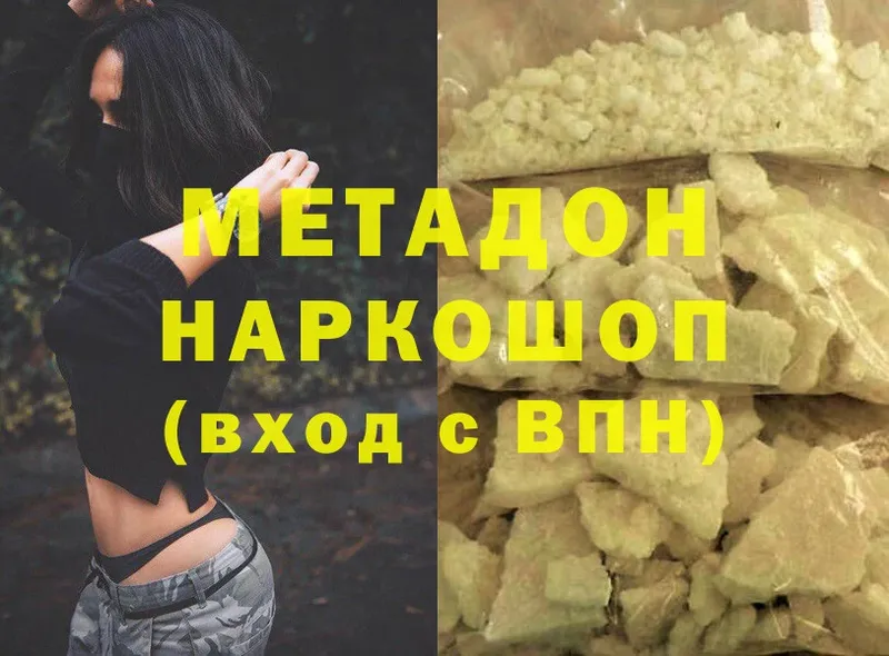 МЕТАДОН methadone Омск